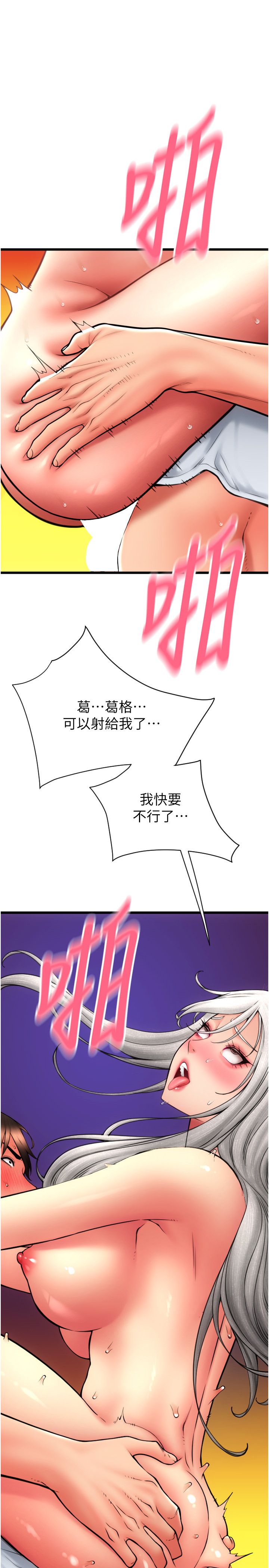 請用啪支付第78話-迷上巨根的佳盈