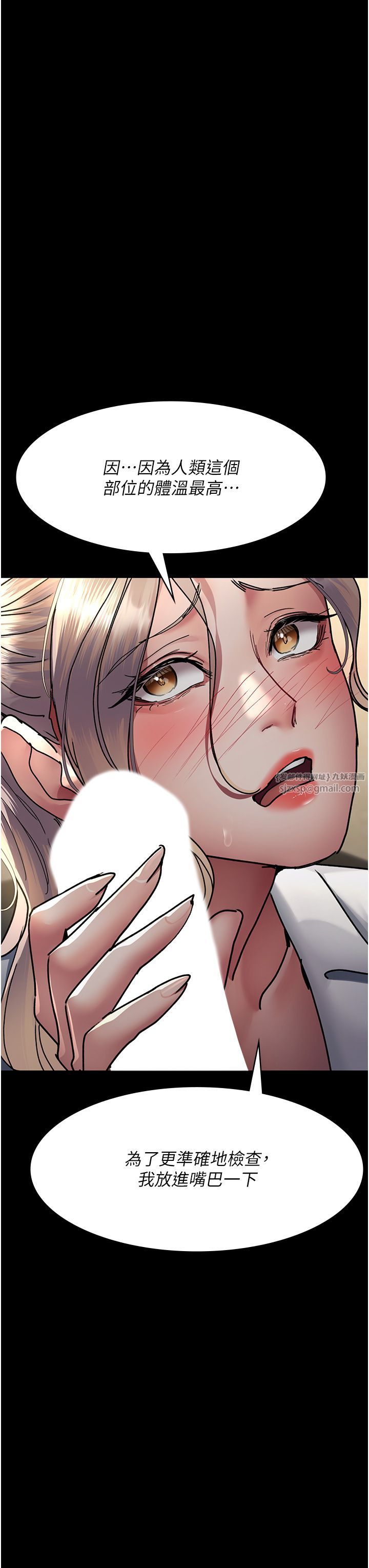 夜间诊疗室第71話-成為奴隸的女人們