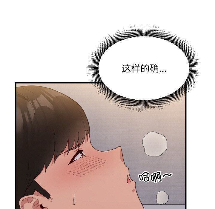 打脸的告白第14話