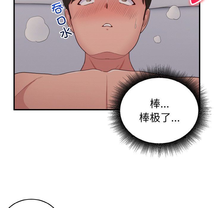 打脸的告白第14話