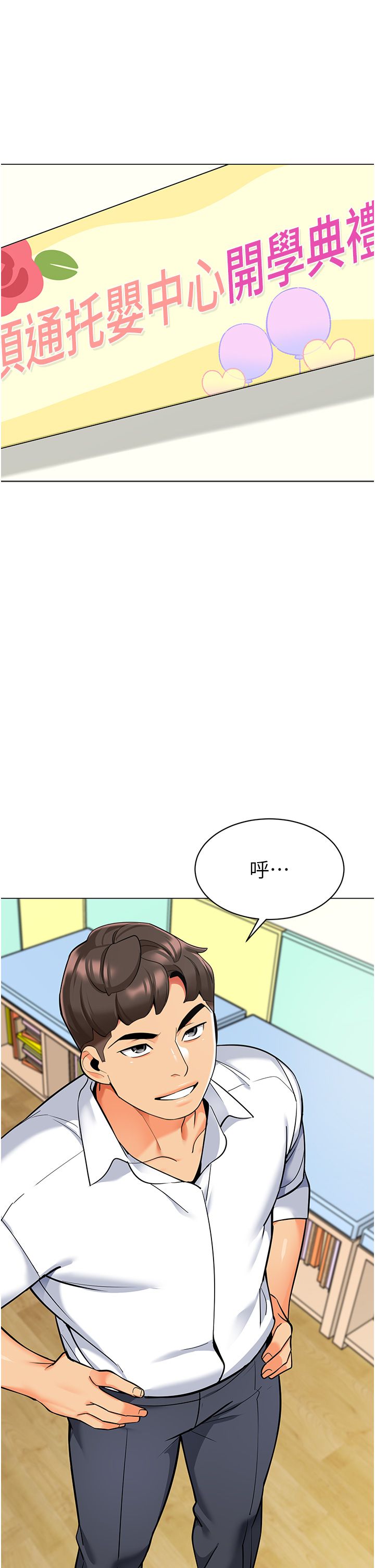 幼儿园老师们第56話最終話-叮咚~開業賀禮來囉