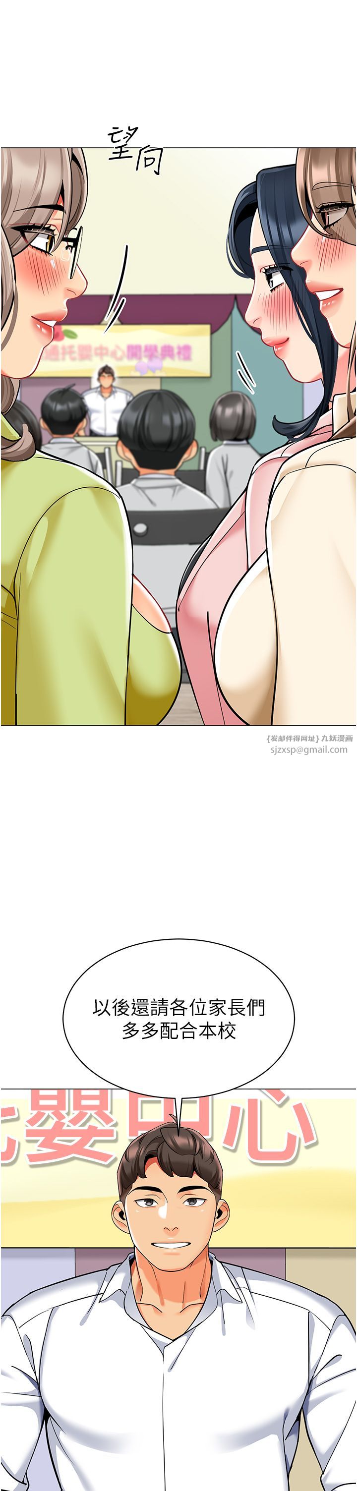 幼兒園老師們第56話最終話-叮咚~開業賀禮來囉