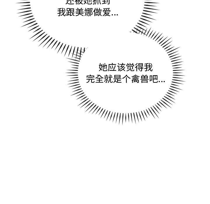 难以克制的欲望第36話