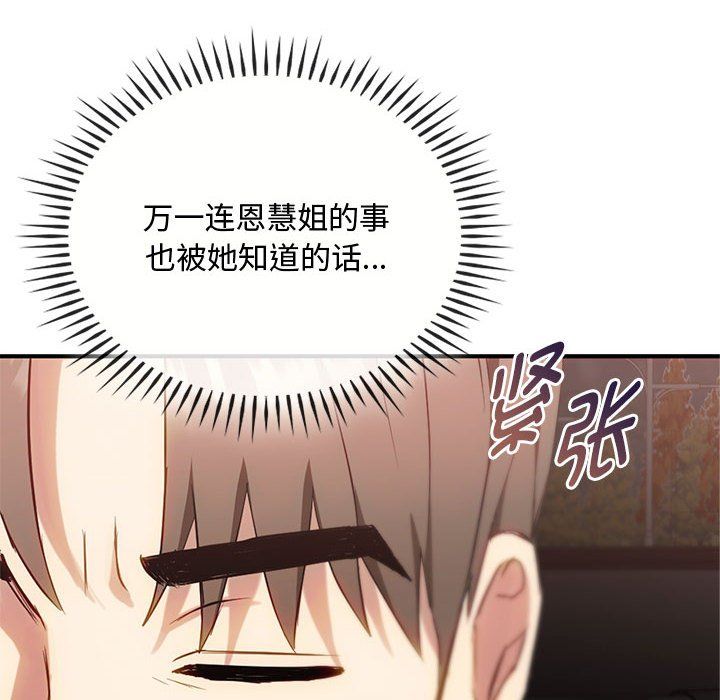 难以克制的欲望第36話