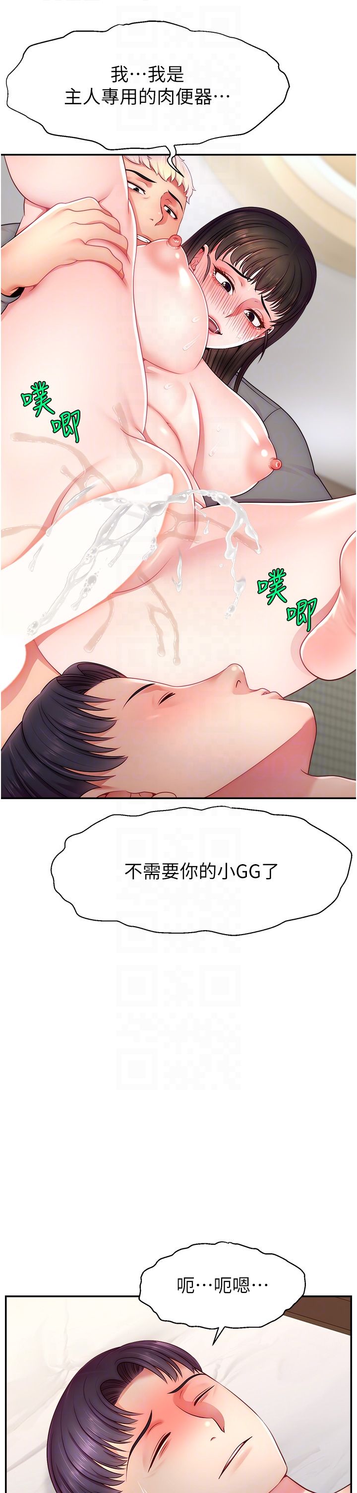 直播主的流量密码第41話-調教成我的專屬肉便器