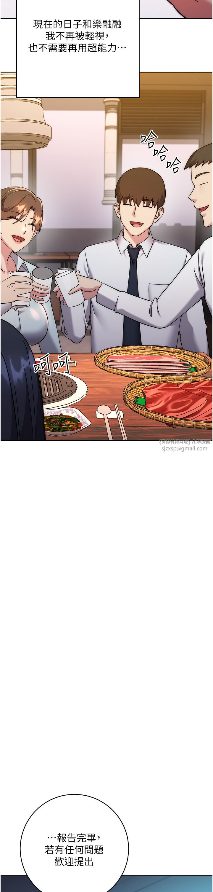 边缘人的復仇第43話最終話-成功復仇的邊緣人!