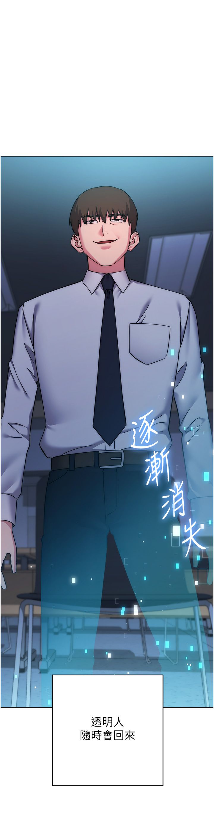 边缘人的復仇第43話最終話-成功復仇的邊緣人!