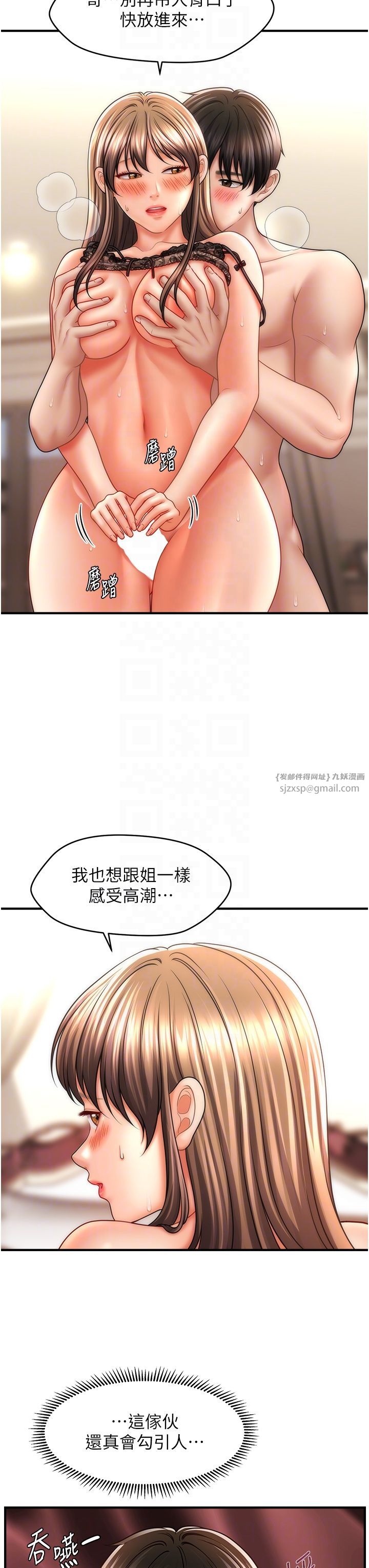 催眠撩法第32話-隔著小腹舔肉棒