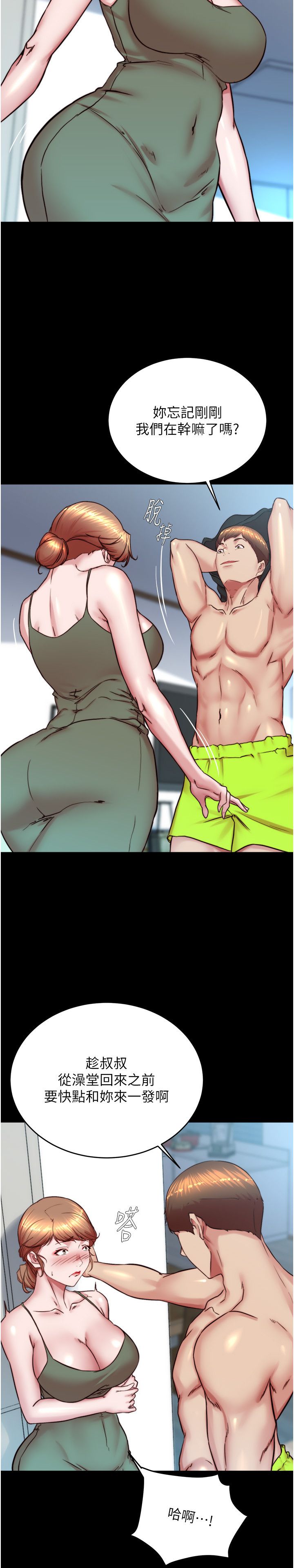 小裤裤笔记第196話-在老公回來前快點結束