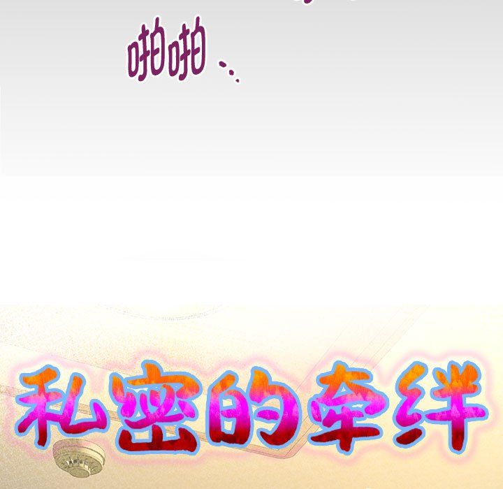 私密的牵绊第20話