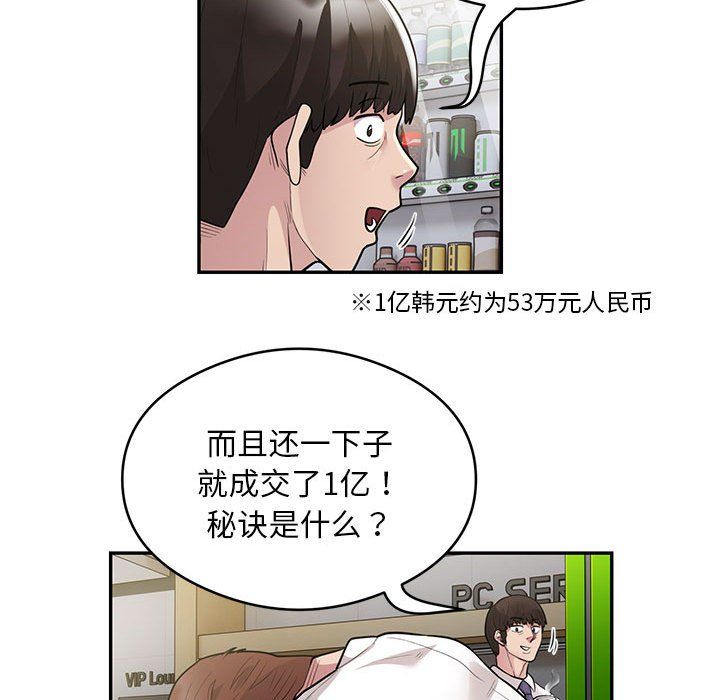 银行业务员的秘密第10話