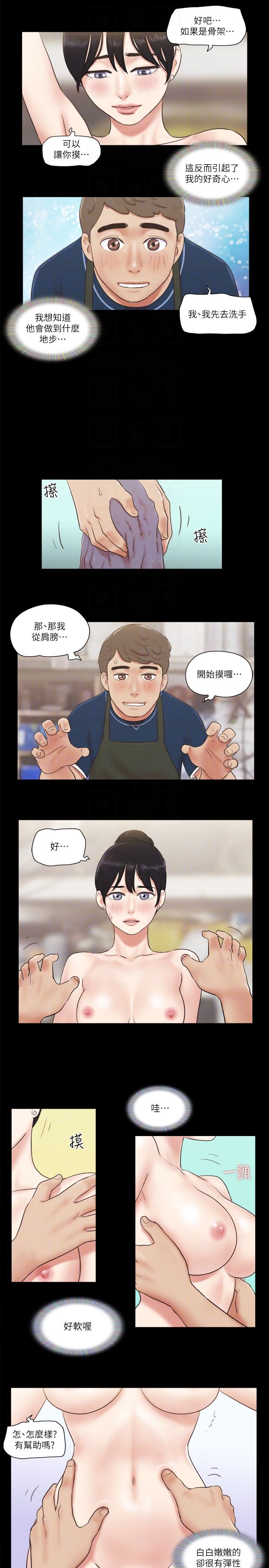 協議換愛(無碼版)第52話-說好不能摸的…