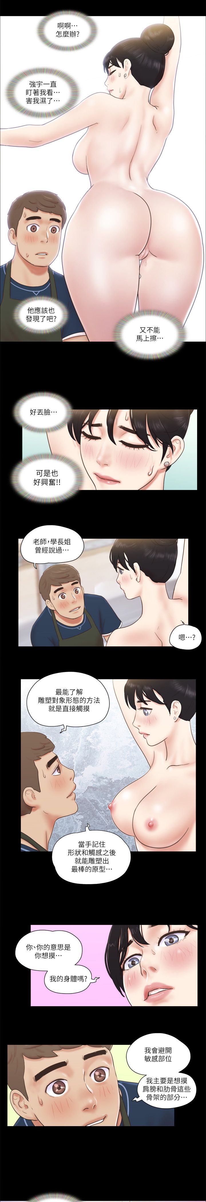 协议换爱(无码版)第52話-說好不能摸的…