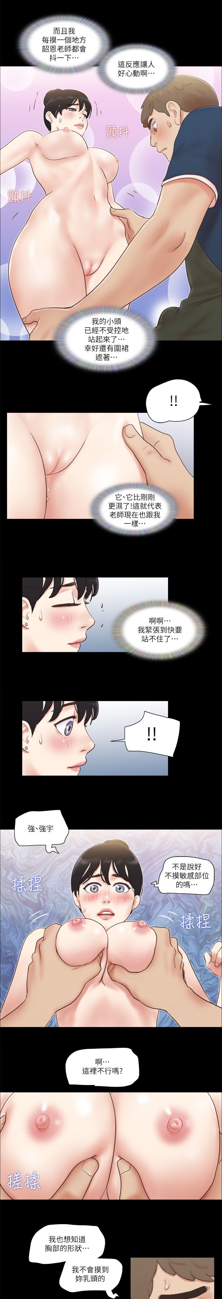 协议换爱(无码版)第52話-說好不能摸的…