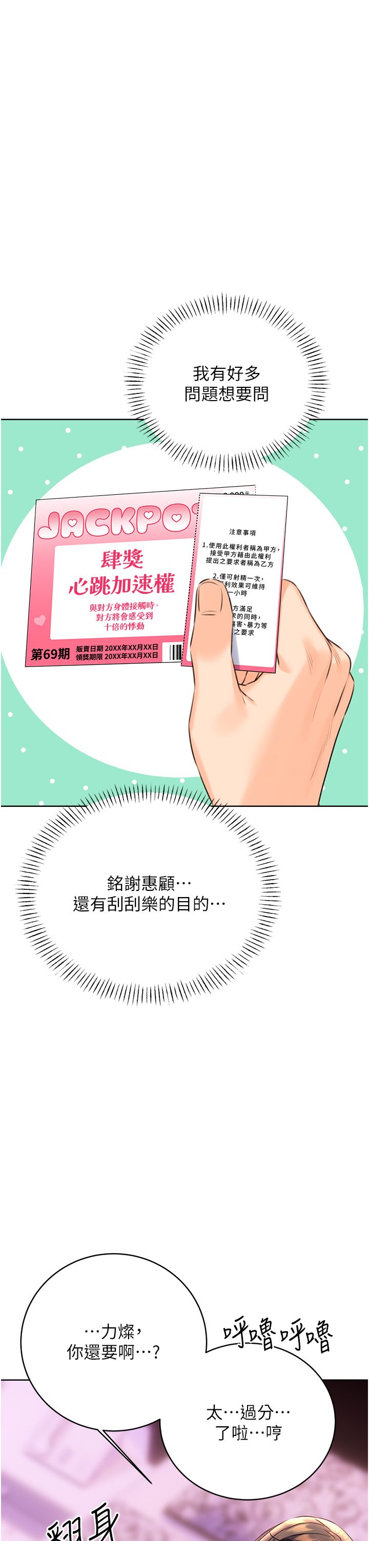 性运刮刮乐第24話-神祕女子再度登場