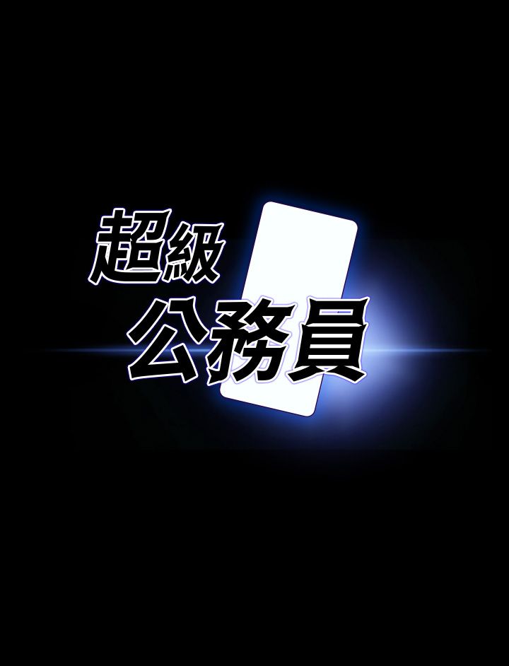 超级公务员第136話最終話-管理員的生活