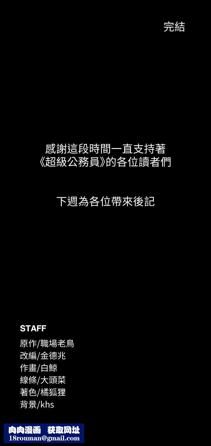 超级公务员第136話最終話-管理員的生活