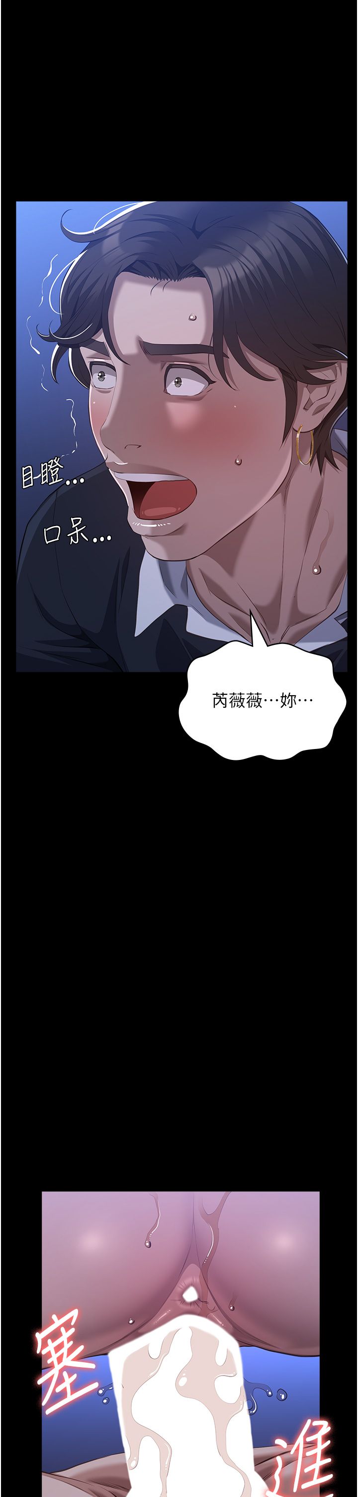 万能履历表第104話-無止境的墮落