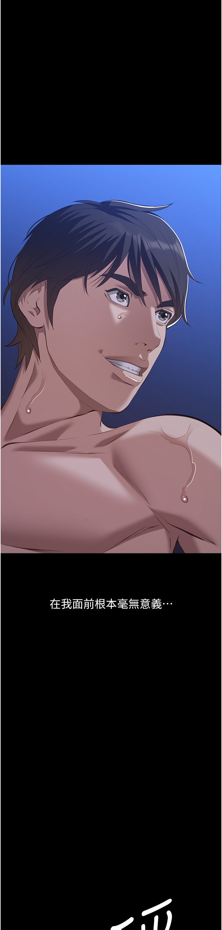 万能履历表第104話-無止境的墮落