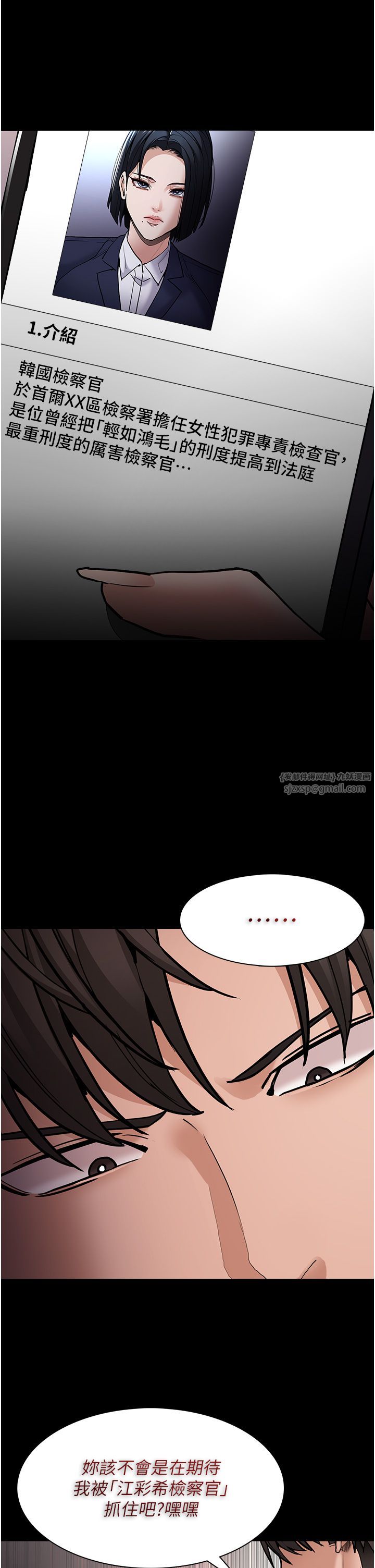 痴汉成瘾第95話-鐵面無私江彩希