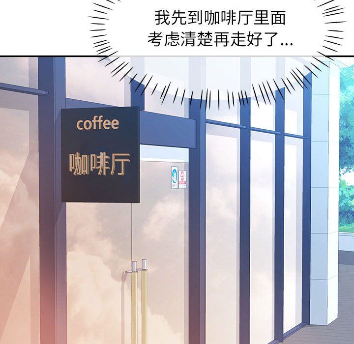 可以爱你吗第18話