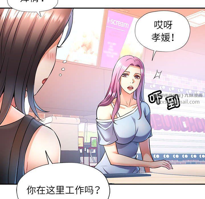 可以爱你吗第18話