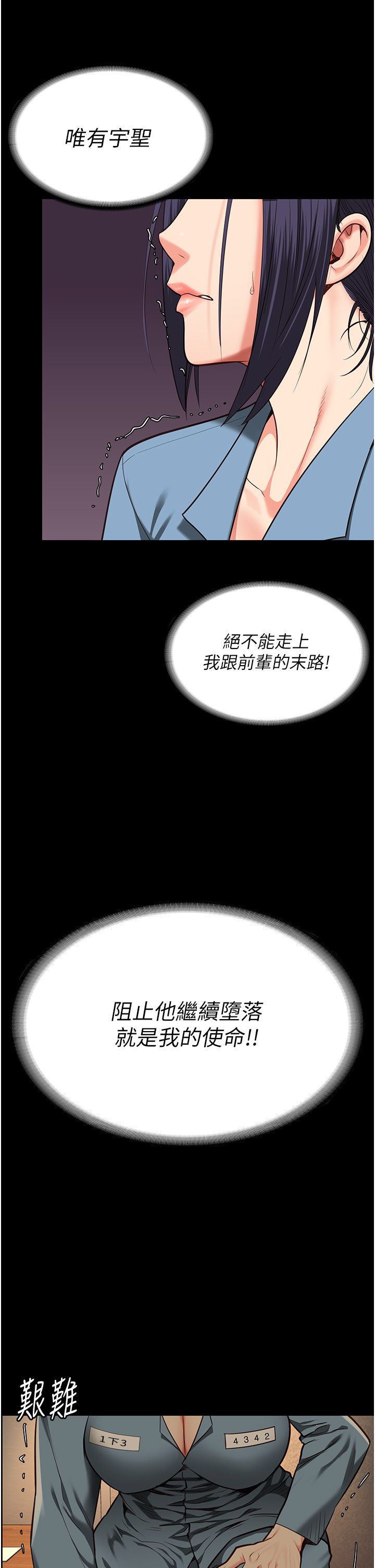 监狱女囚第73話-不準再接近我姐!