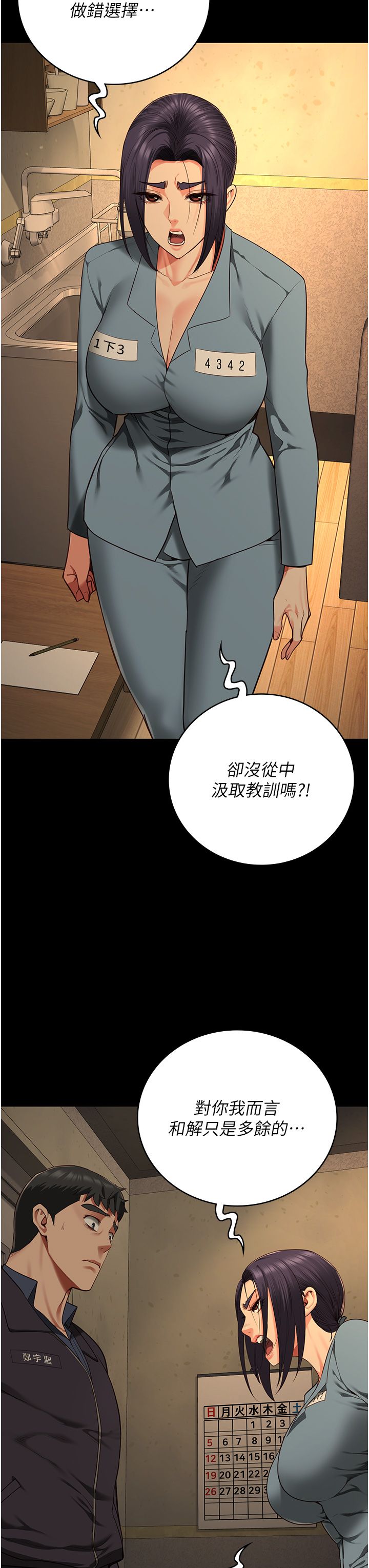 监狱女囚第73話-不準再接近我姐!