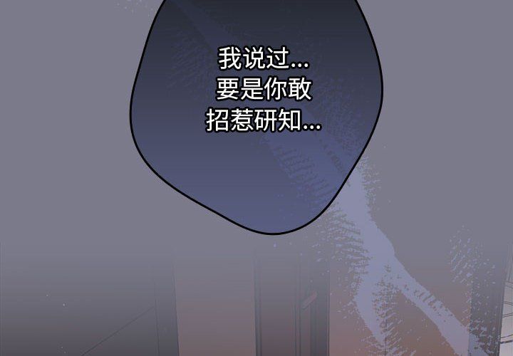 遊戲規則我來定第65話