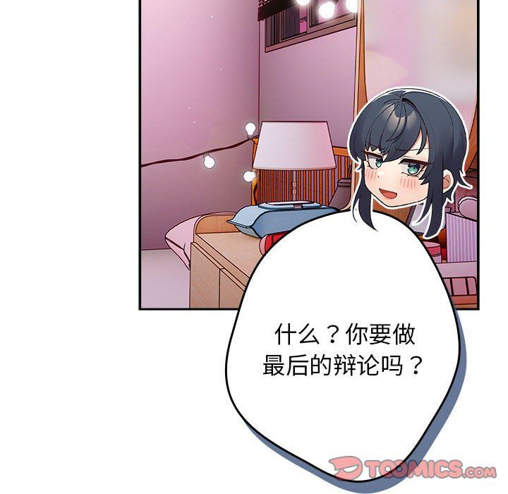 游戏规则我来定第65話