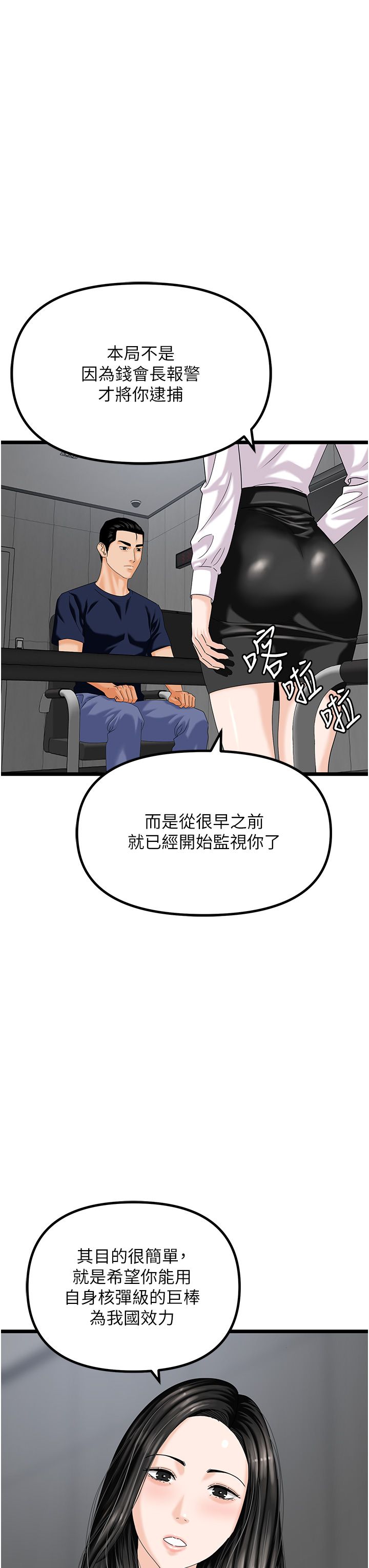 地表最屌卧底干员第47話最終話-核武發射座標:蔓妮的心
