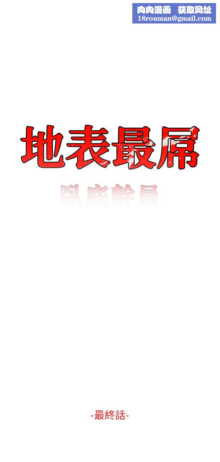 地表最屌卧底干员第47話最終話-核武發射座標:蔓妮的心