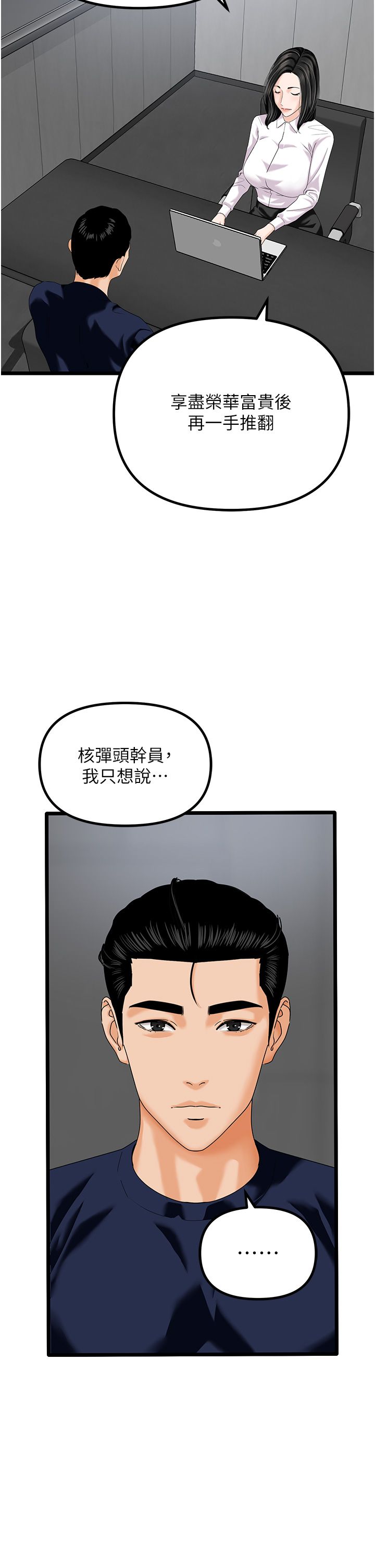 地表最屌卧底干员第47話最終話-核武發射座標:蔓妮的心