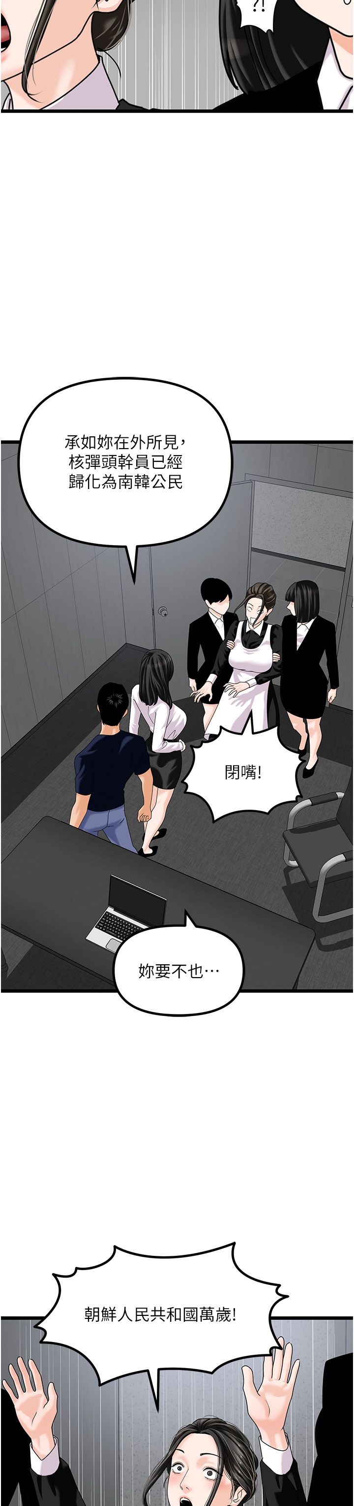 地表最屌卧底干员第47話最終話-核武發射座標:蔓妮的心