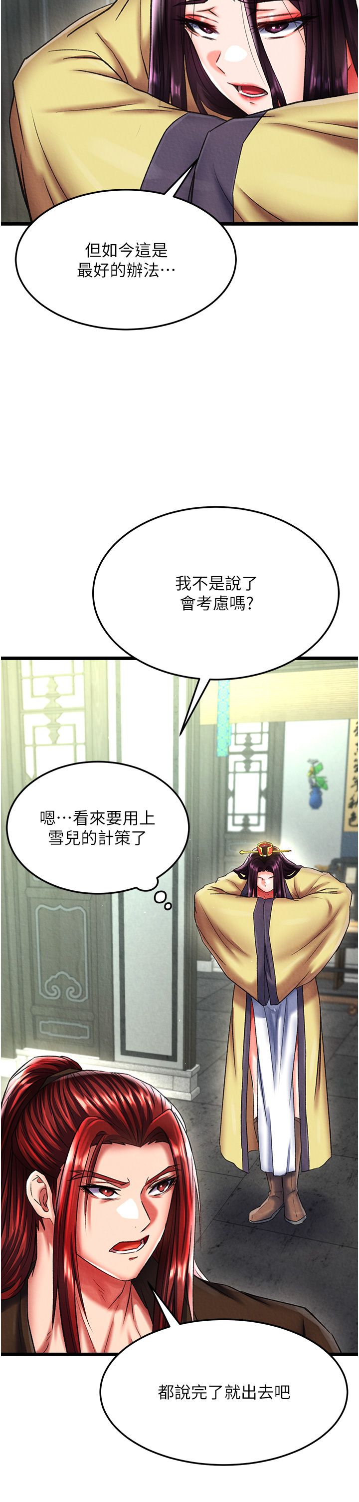 色鵰英雄传:一捅天下第52話-覬覦女兒的淫魔父親