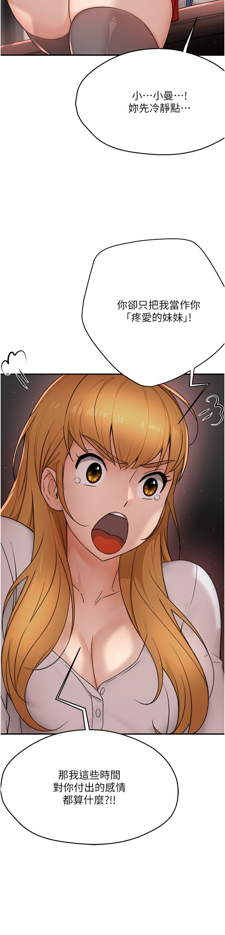 痒乐多阿姨第26話-成為我的第一次吧…!