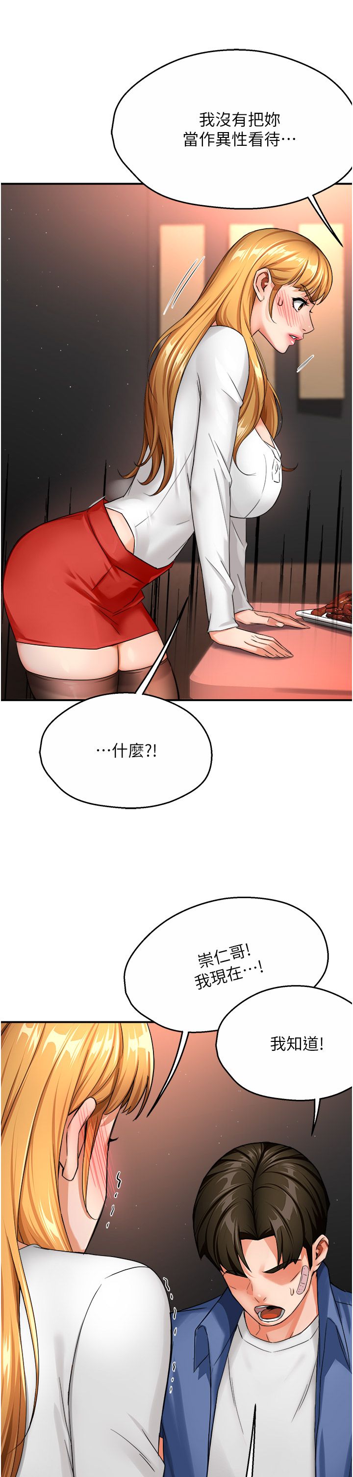 痒乐多阿姨第26話-成為我的第一次吧…!