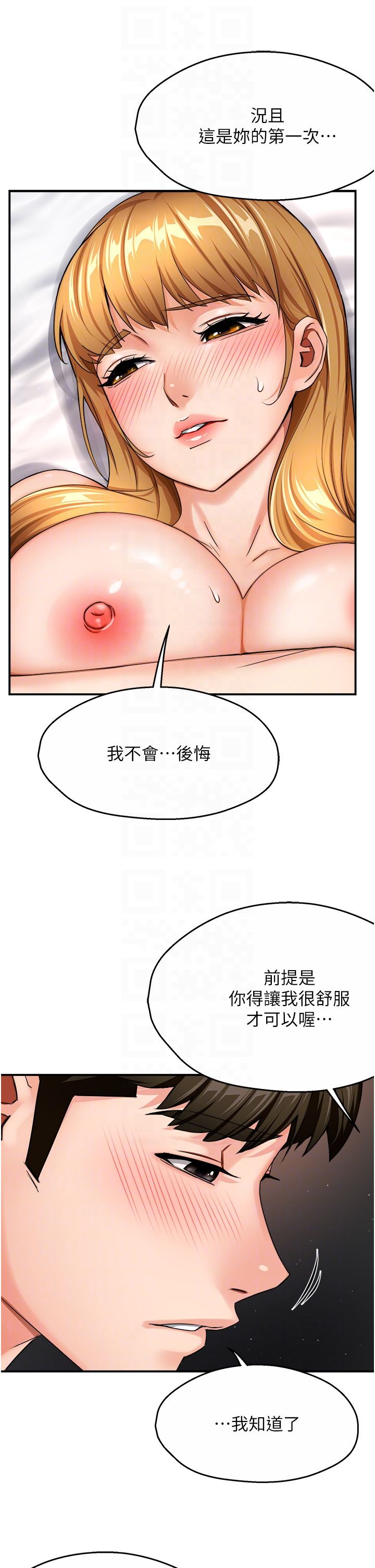 痒乐多阿姨第26話-成為我的第一次吧…!