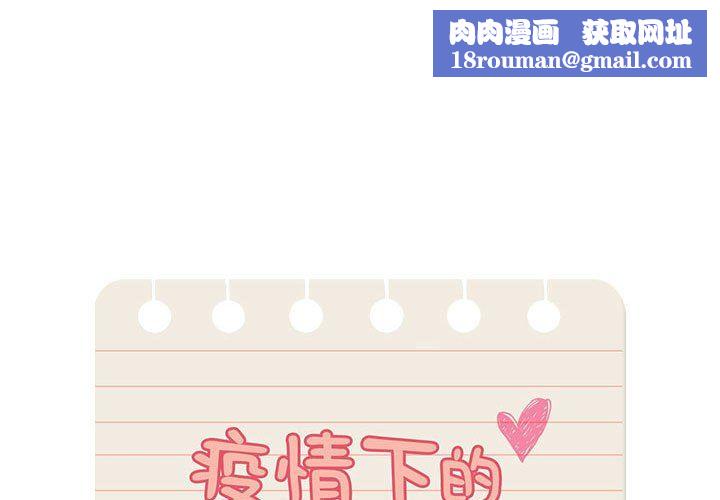 疫情期间的家教生活第131話