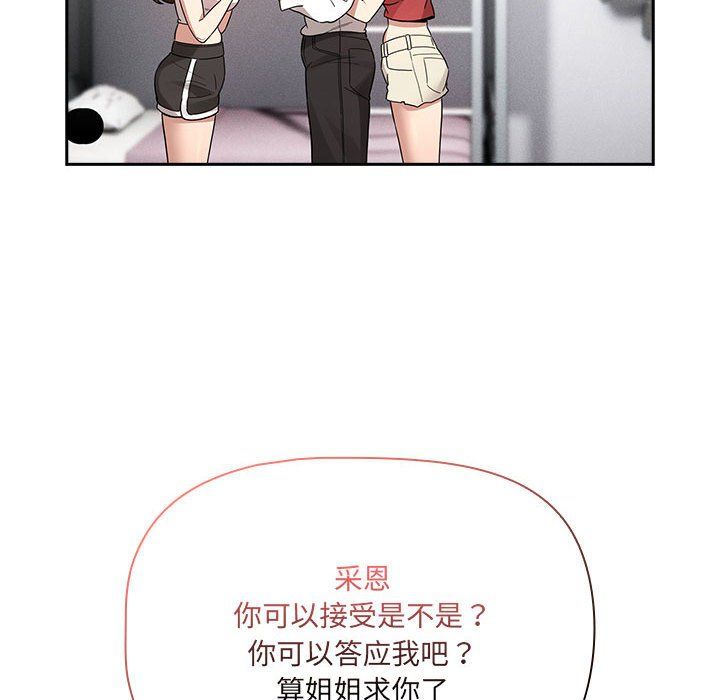 疫情期间的家教生活第131話