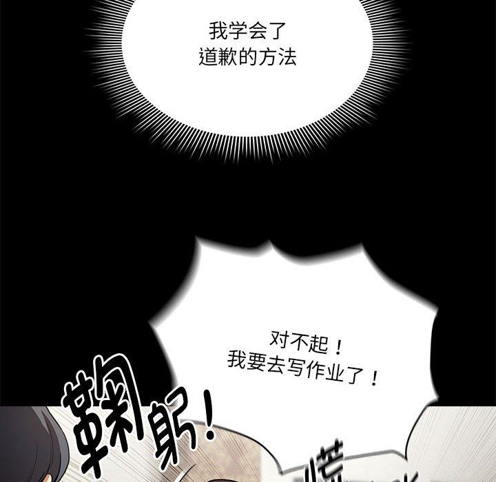 疫情期间的家教生活第131話