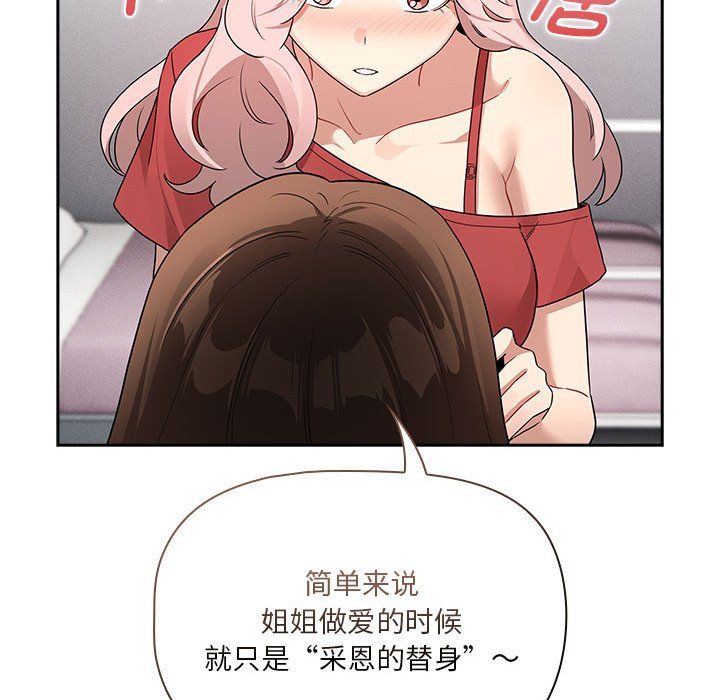 疫情期间的家教生活第131話