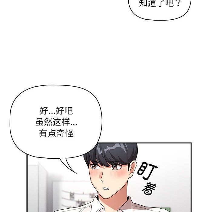 疫情期间的家教生活第131話