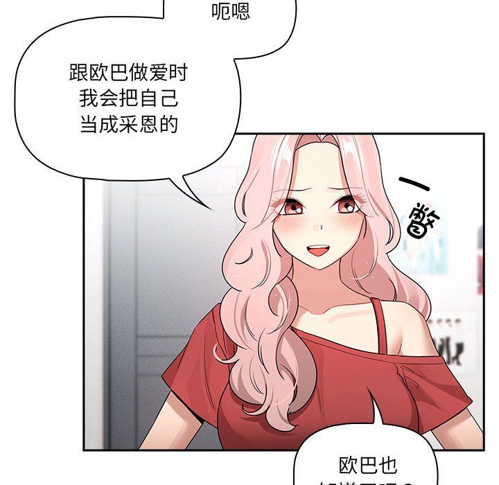 疫情期间的家教生活第131話
