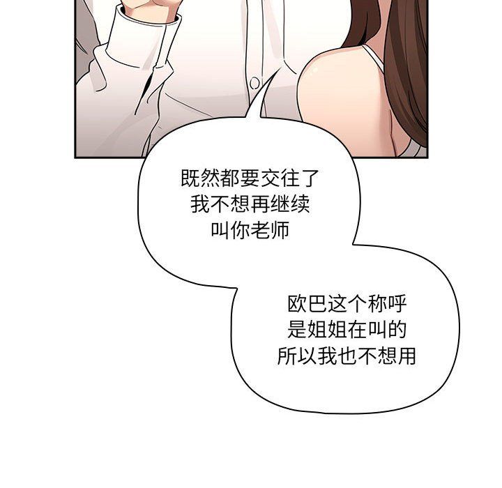 疫情期间的家教生活第131話
