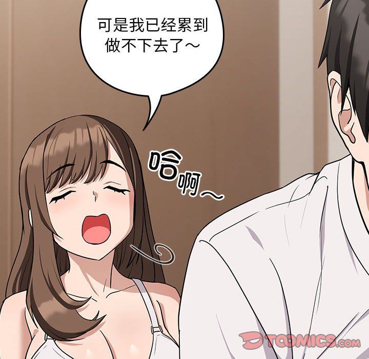 下班后的例行恋爱第21話