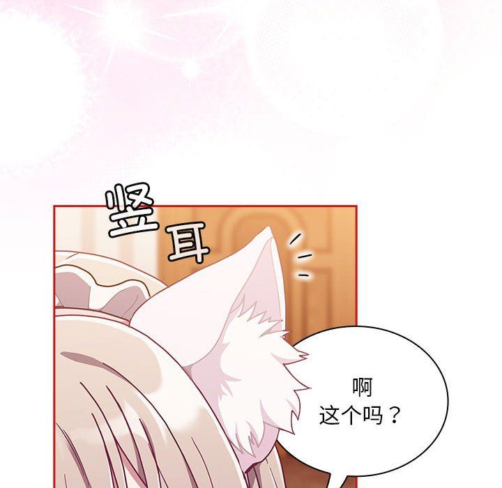 不請自來的未婚妻第90話