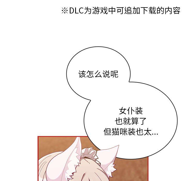 不请自来的未婚妻第90話