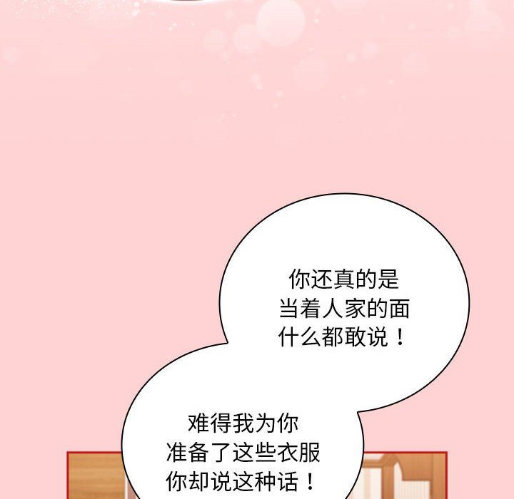 不请自来的未婚妻第90話