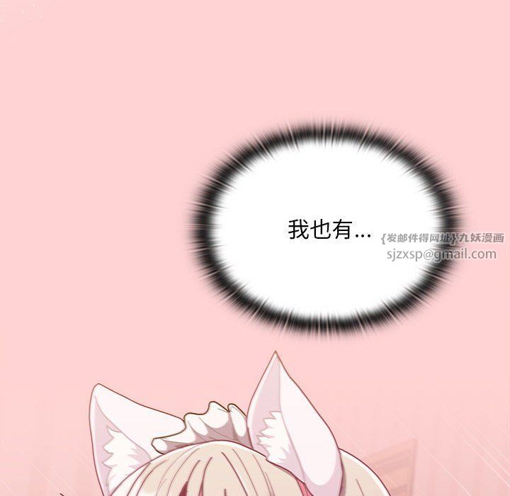 不请自来的未婚妻第90話